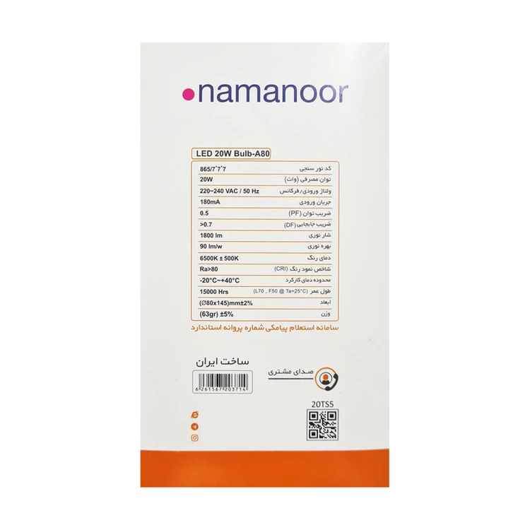 1702540733_95347 لامپ ال ای دی حبابی نمانور